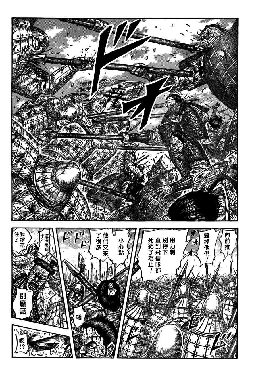 王者天下漫画免费完整版漫画,第549话2图