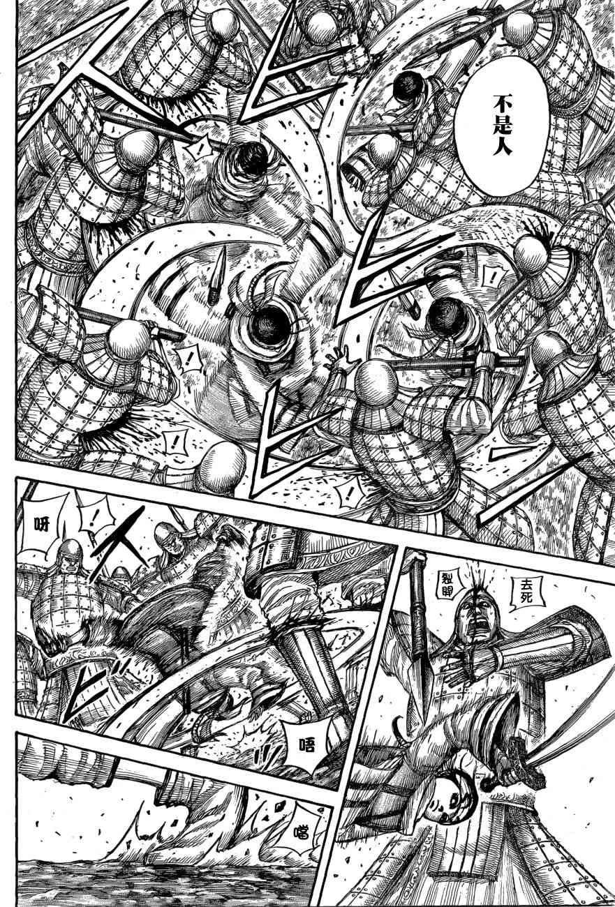 王者天下漫画免费完整版漫画,第549话4图