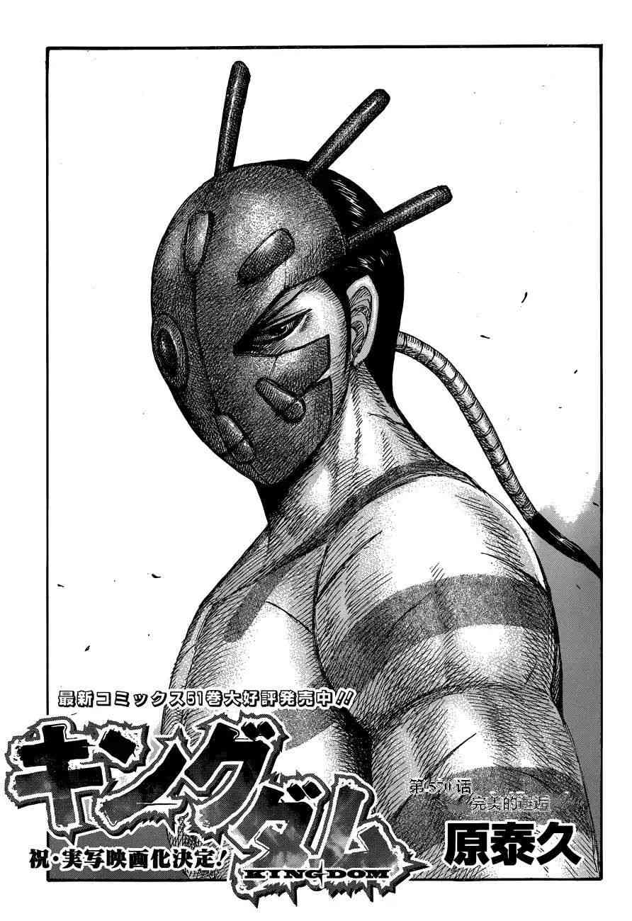 王者天下4漫画,第570话1图