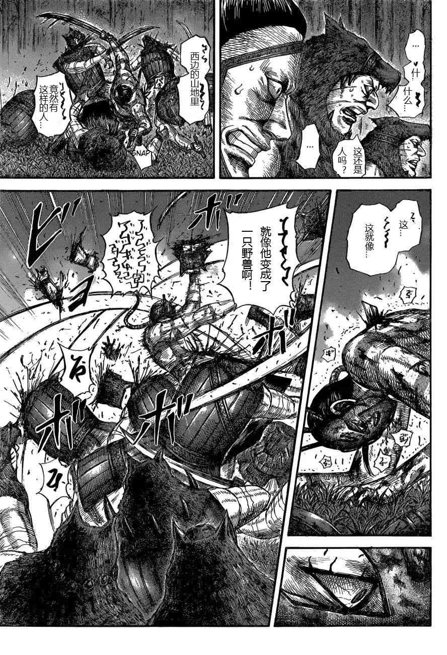 王者天下4漫画,第570话3图