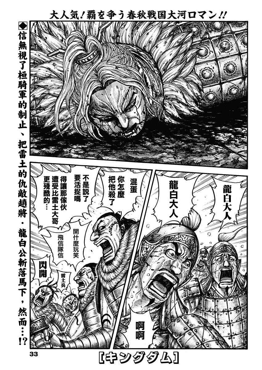 王者天下第一季全集免费观看漫画,第708话复仇心的程度2图
