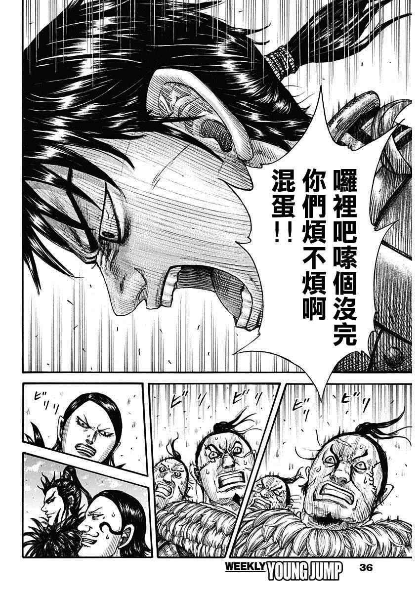 王者天下第一季全集免费观看漫画,第708话复仇心的程度4图
