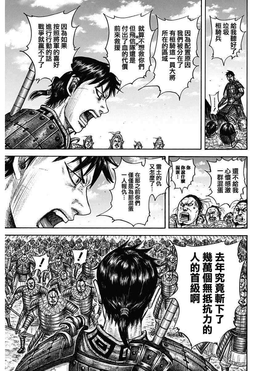 王者天下第一季全集免费观看漫画,第708话复仇心的程度5图