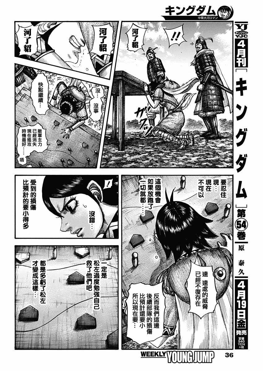 王者天下漫画703漫画,第596话4图
