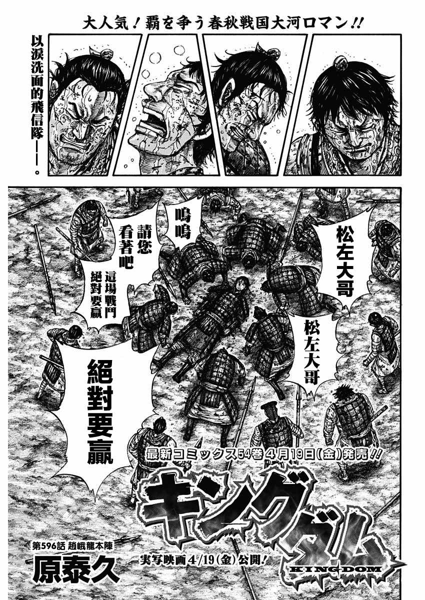 王者天下漫画703漫画,第596话1图