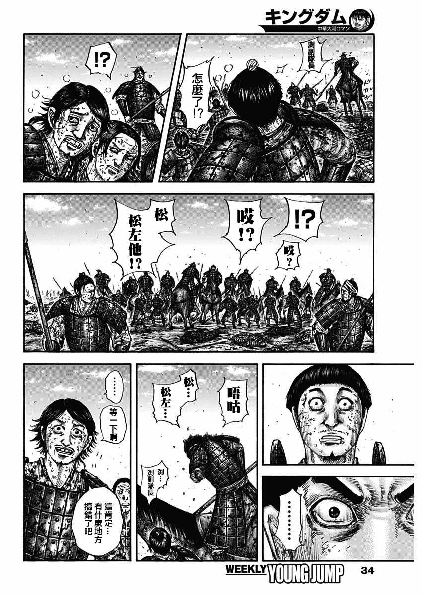 王者天下漫画703漫画,第596话2图