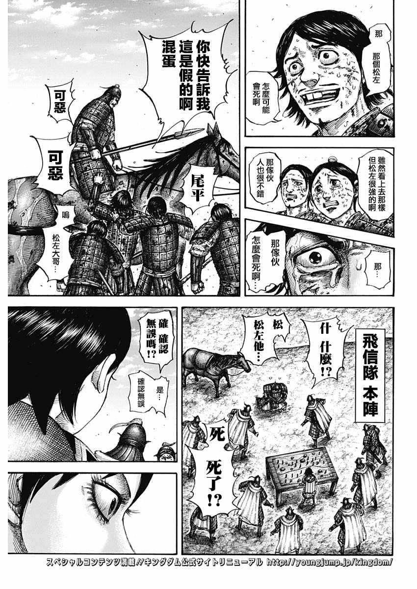 王者天下漫画703漫画,第596话3图