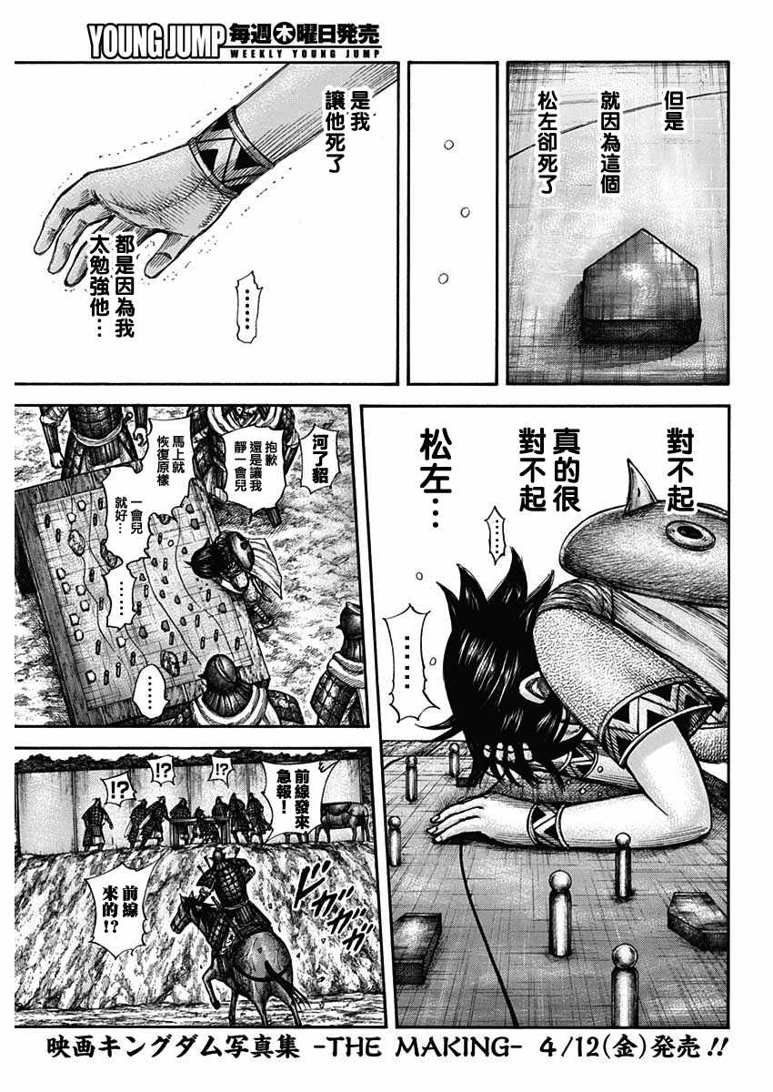 王者天下漫画703漫画,第596话5图