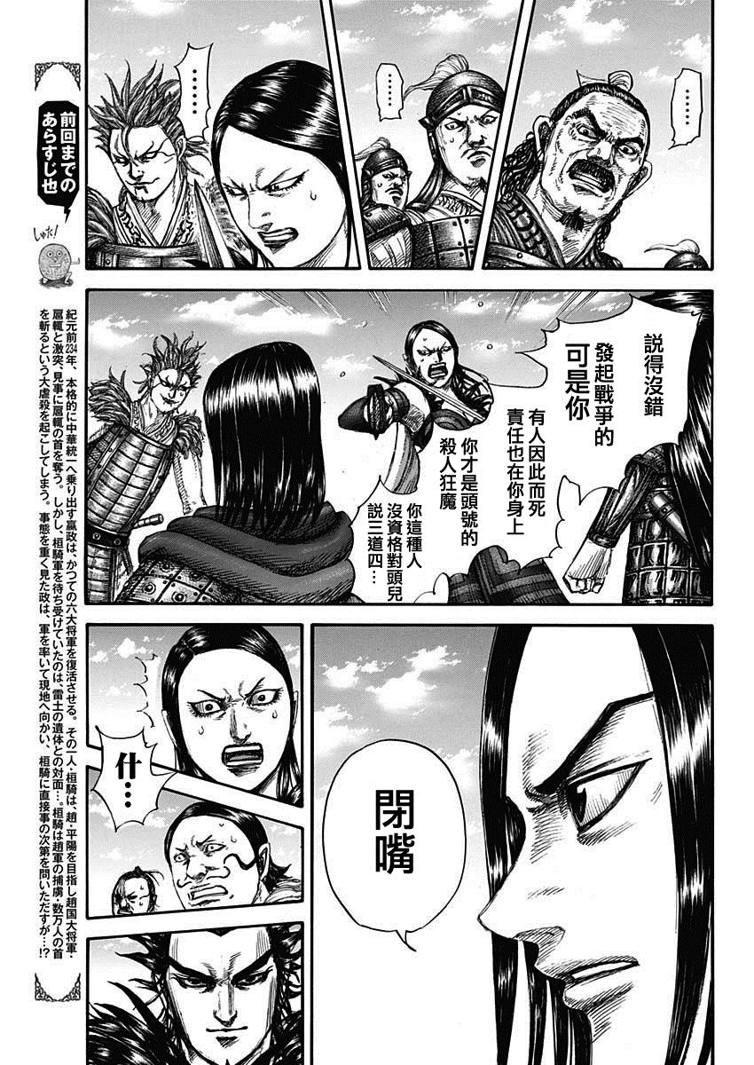 王者天下在线观看免费完整版电影漫画,第699话首级之数3图