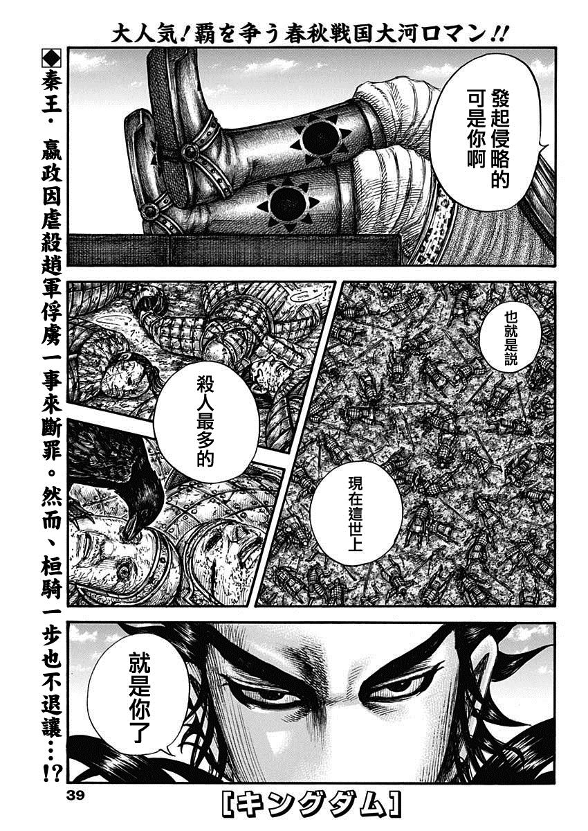王者天下在线观看免费完整版电影漫画,第699话首级之数1图
