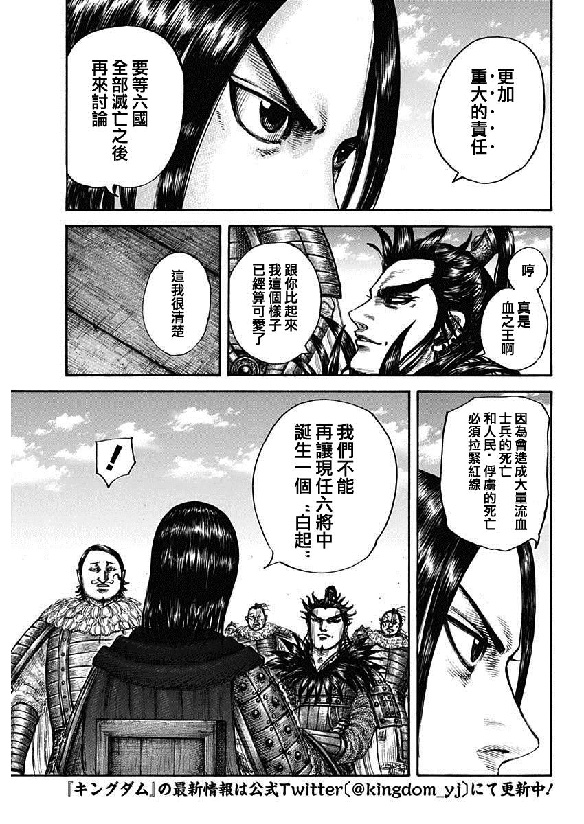 王者天下在线观看免费完整版电影漫画,第699话首级之数5图