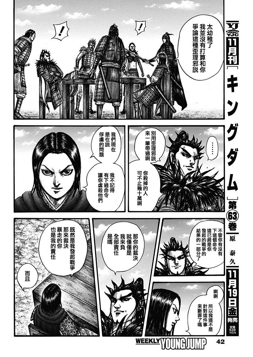 王者天下在线观看免费完整版电影漫画,第699话首级之数4图