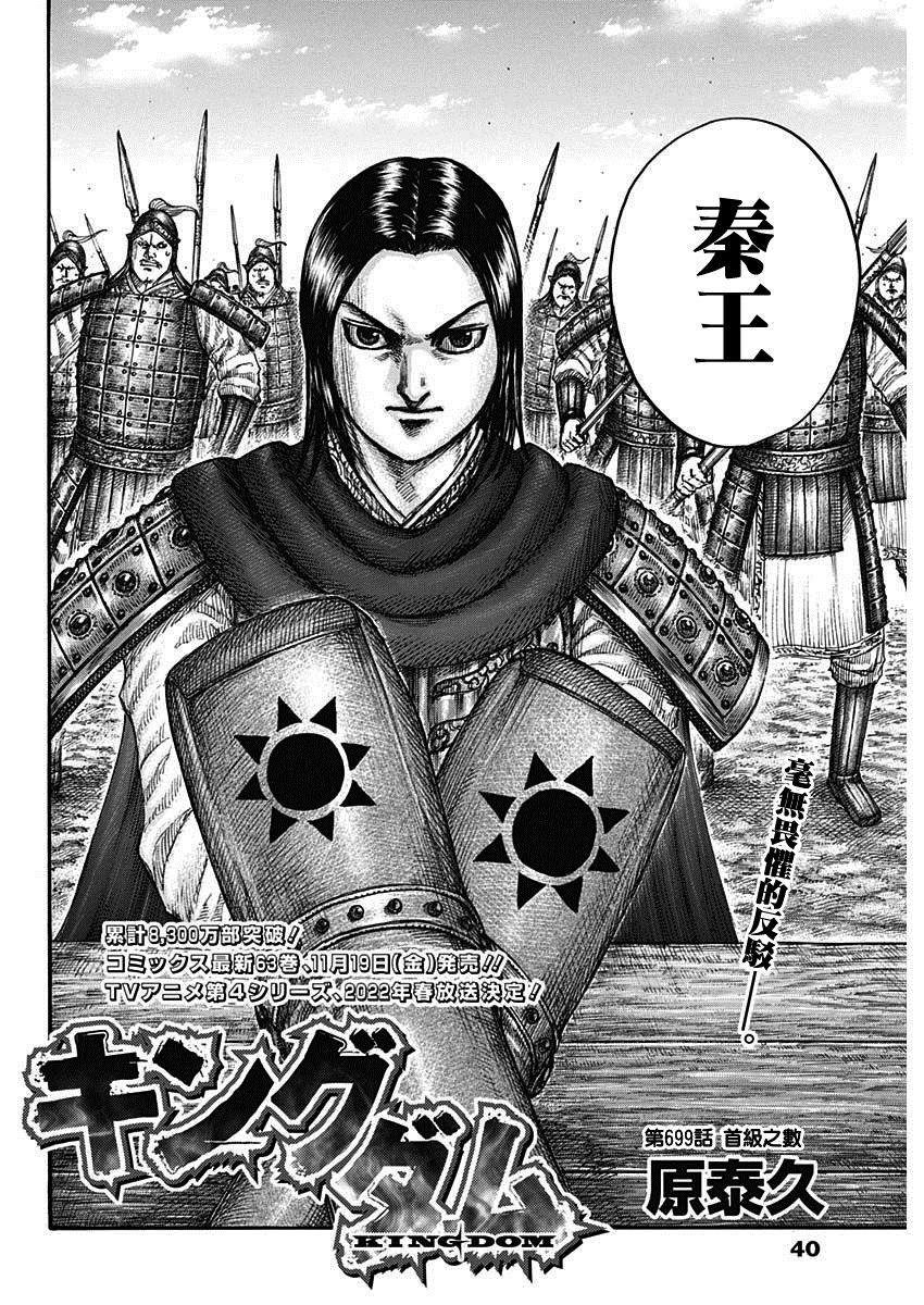 王者天下在线观看免费完整版电影漫画,第699话首级之数2图