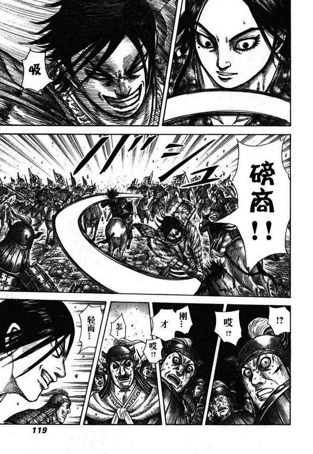 王者天下漫画813话漫画,第279话3图