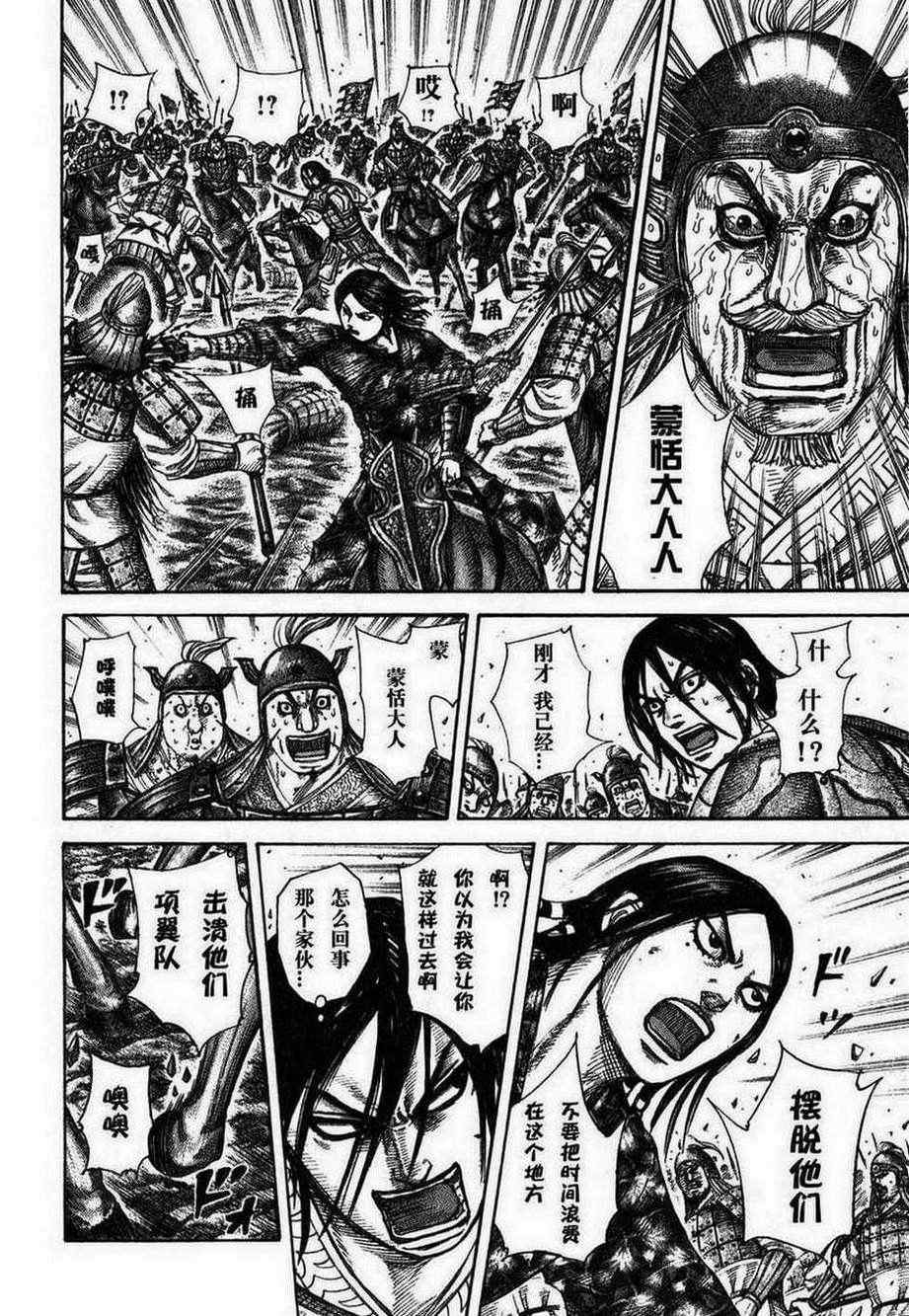 王者天下漫画813话漫画,第279话4图