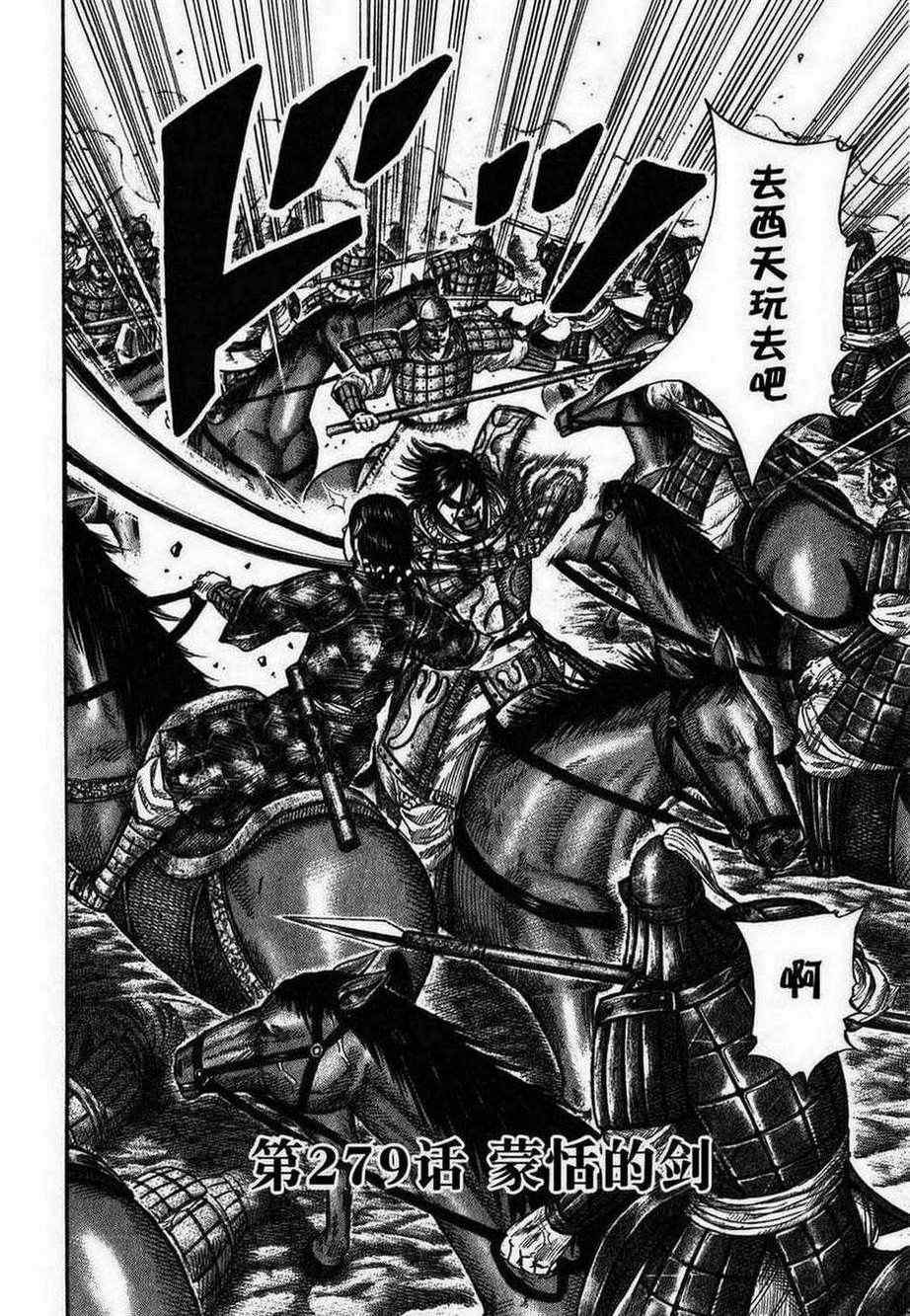 王者天下漫画813话漫画,第279话2图
