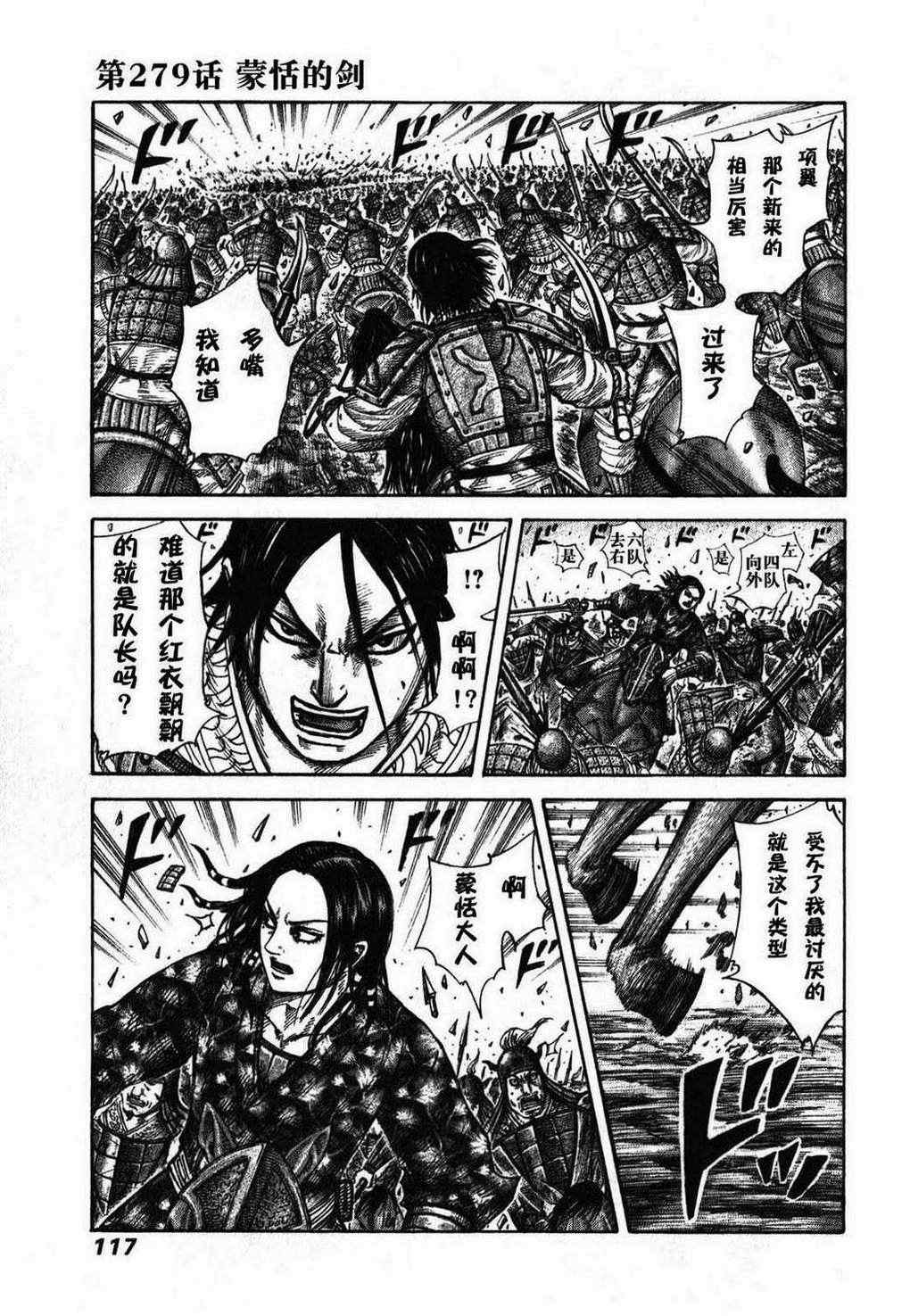 王者天下漫画813话漫画,第279话1图