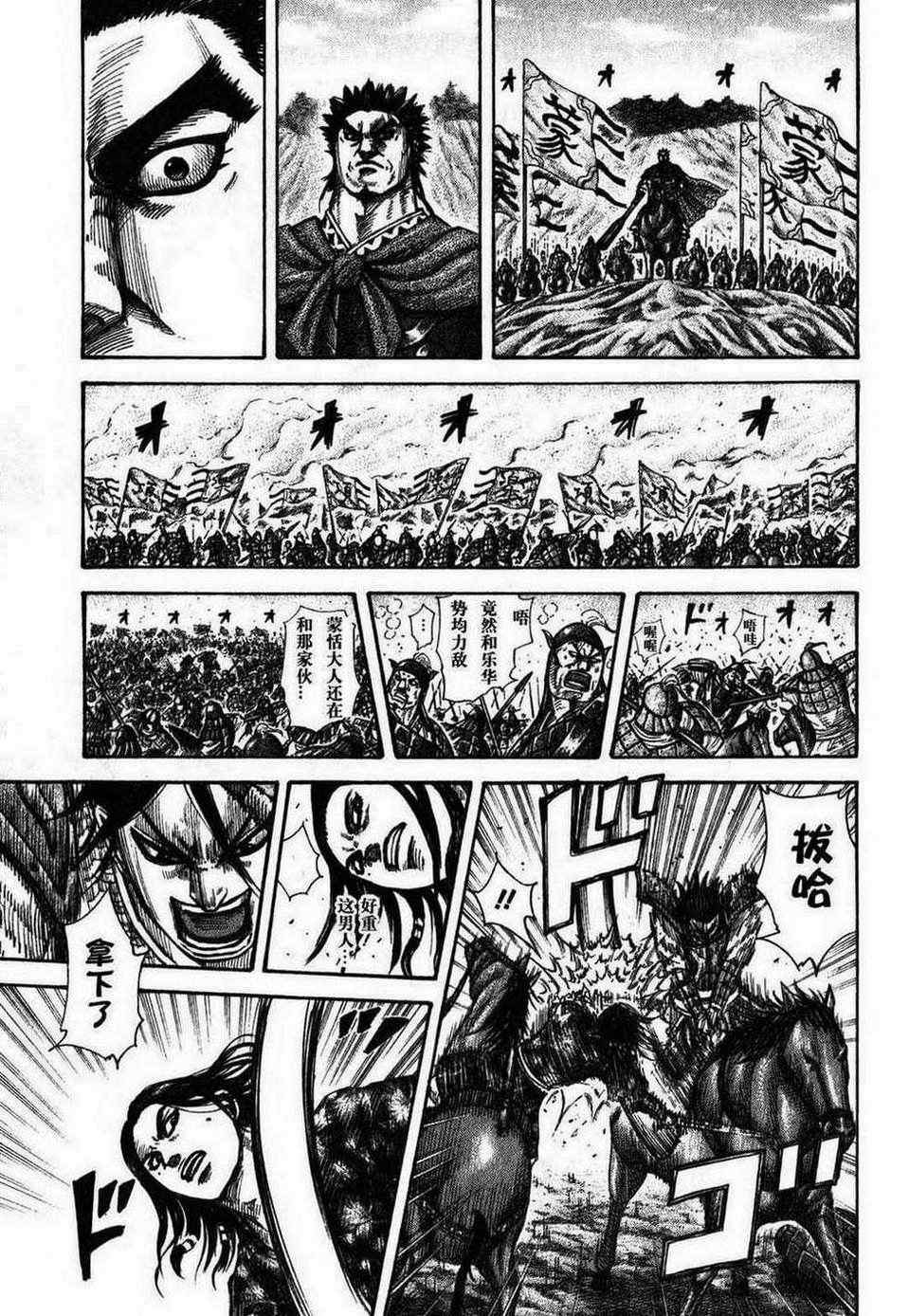 王者天下漫画813话漫画,第279话5图