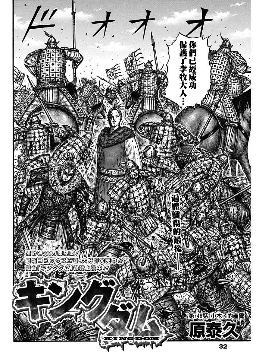 王者天下漫画703漫画,第748话 小木子的直觉2图