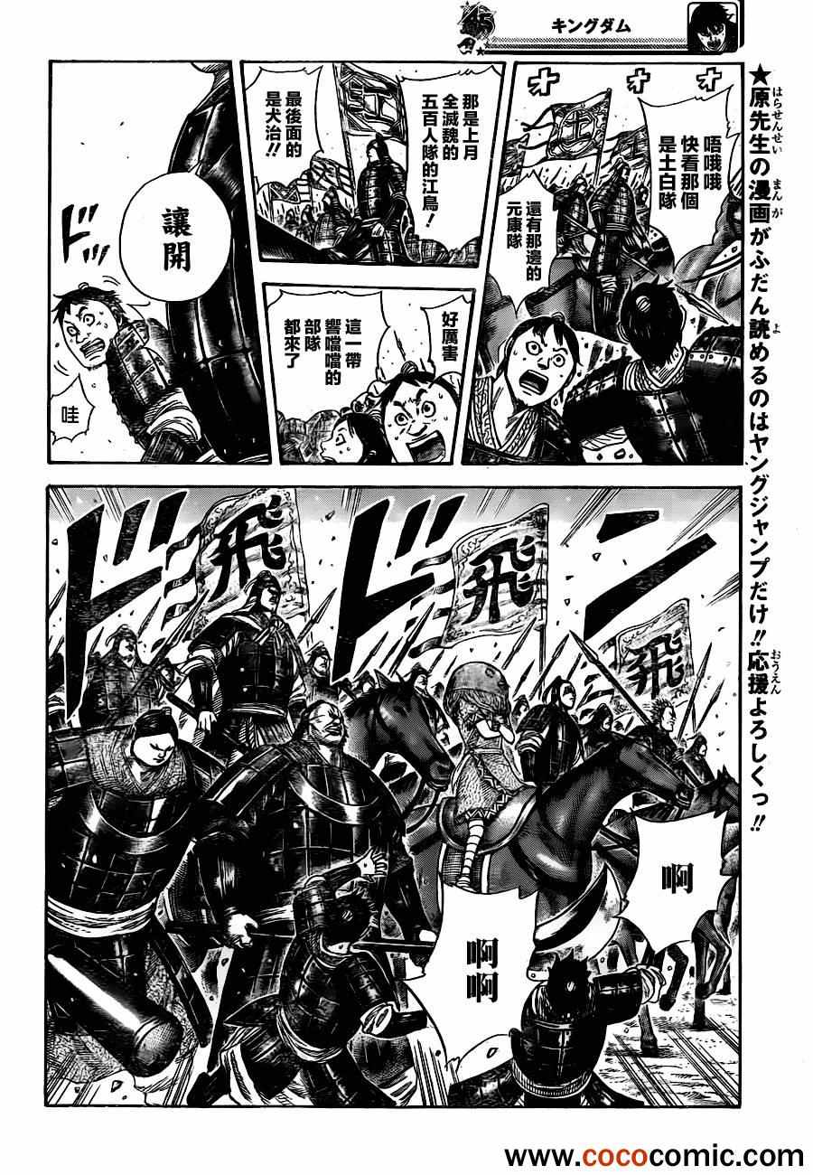 王者天下第三季在线观看完整漫画,番外3图