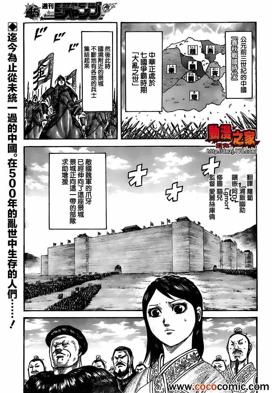 王者天下第三季在线观看完整漫画,番外2图