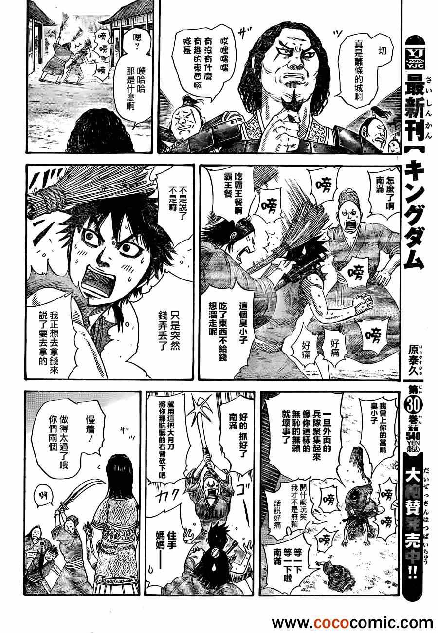 王者天下第三季在线观看完整漫画,番外5图