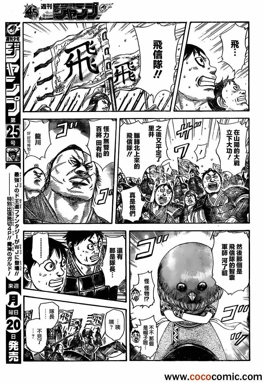 王者天下第三季在线观看完整漫画,番外4图