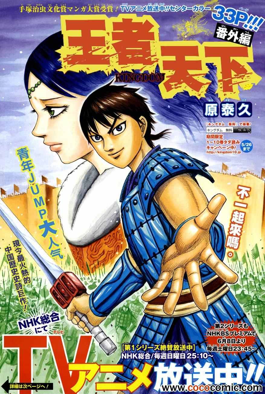 王者天下第三季在线观看完整漫画,番外1图