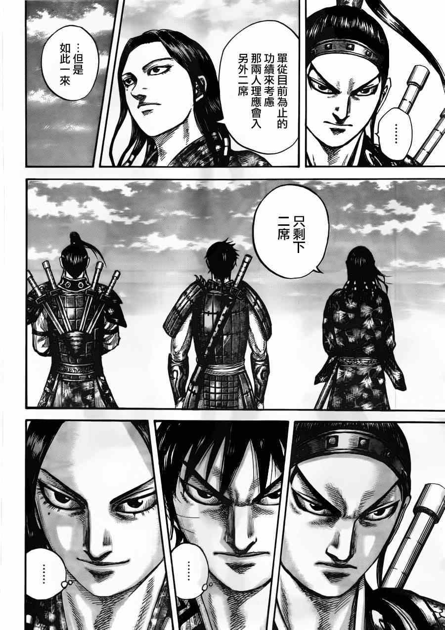 王者天下3命运之炎免费观看完整版漫画,第439话5图