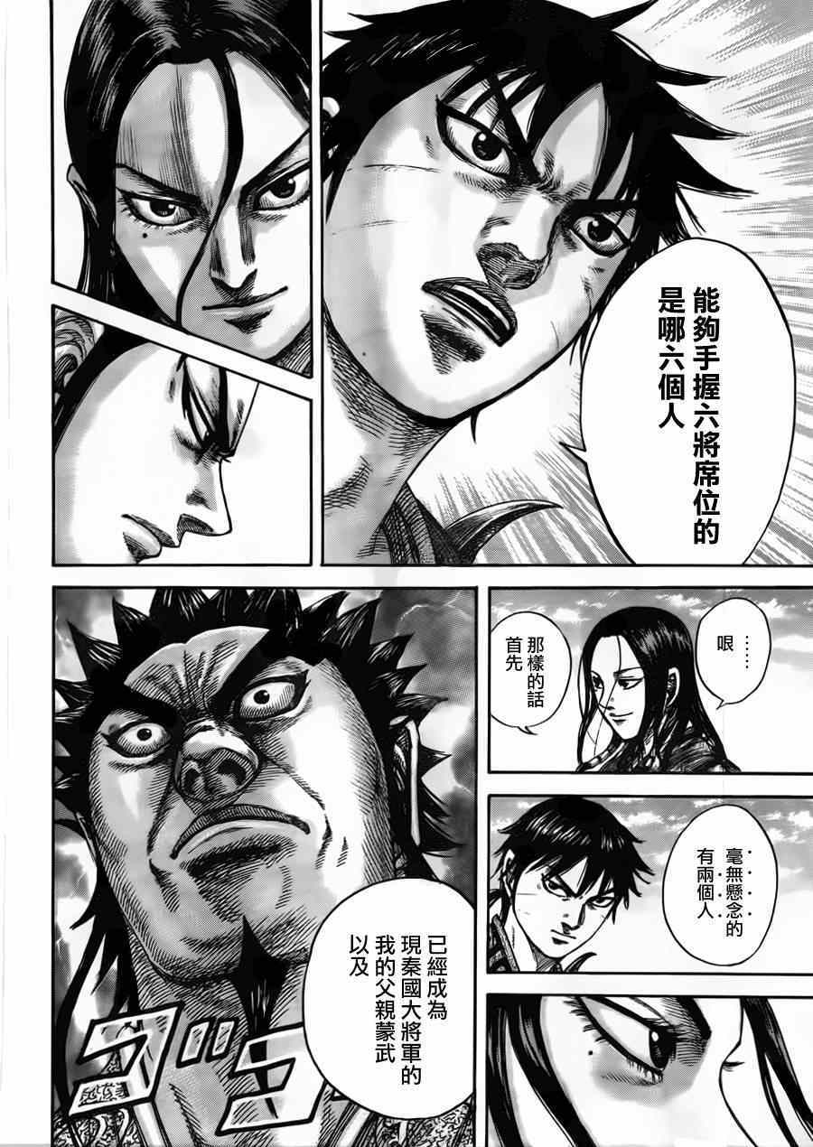 王者天下3命运之炎免费观看完整版漫画,第439话3图