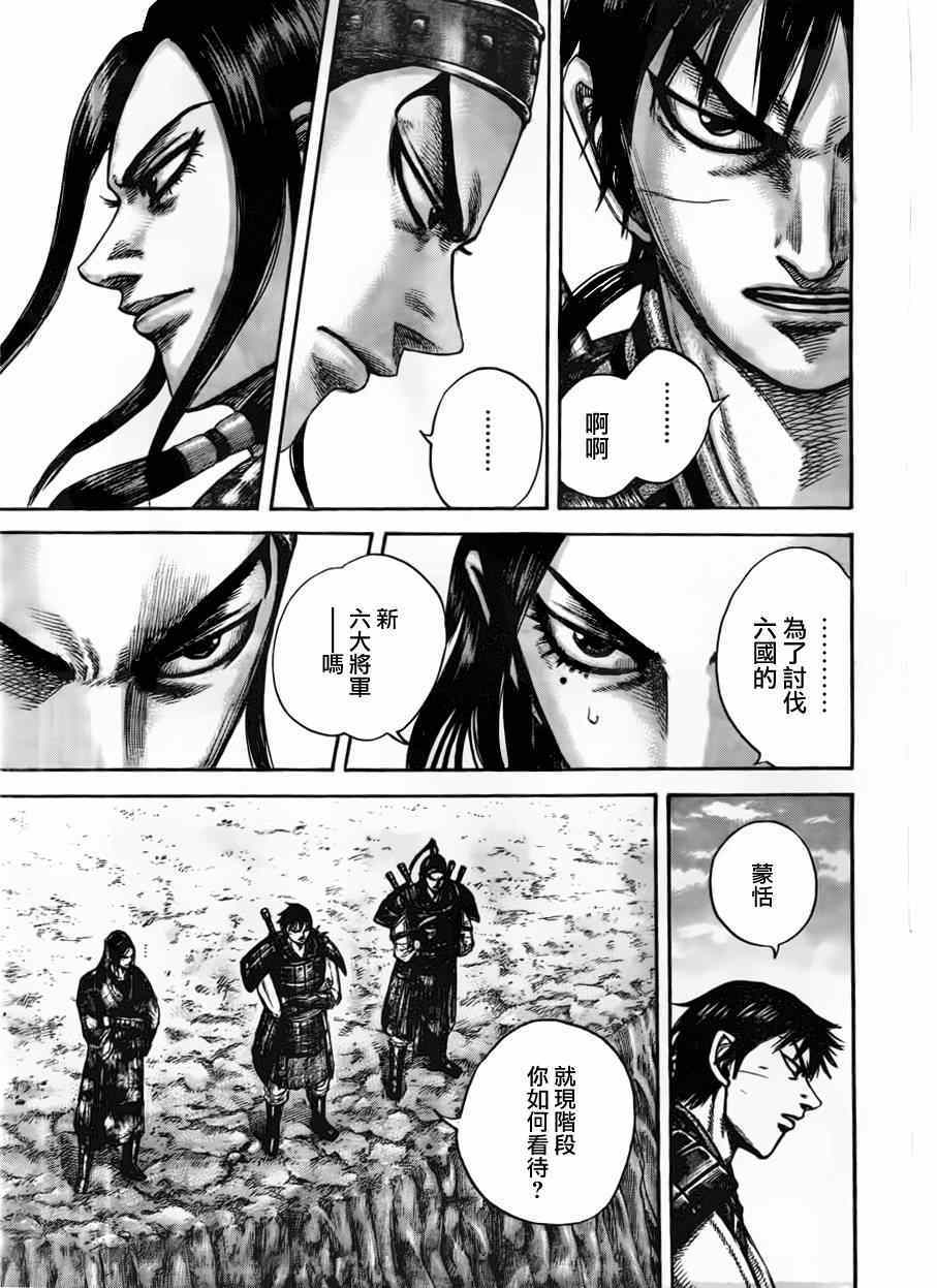 王者天下3命运之炎免费观看完整版漫画,第439话2图
