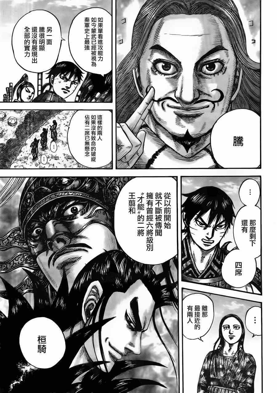 王者天下3命运之炎免费观看完整版漫画,第439话4图