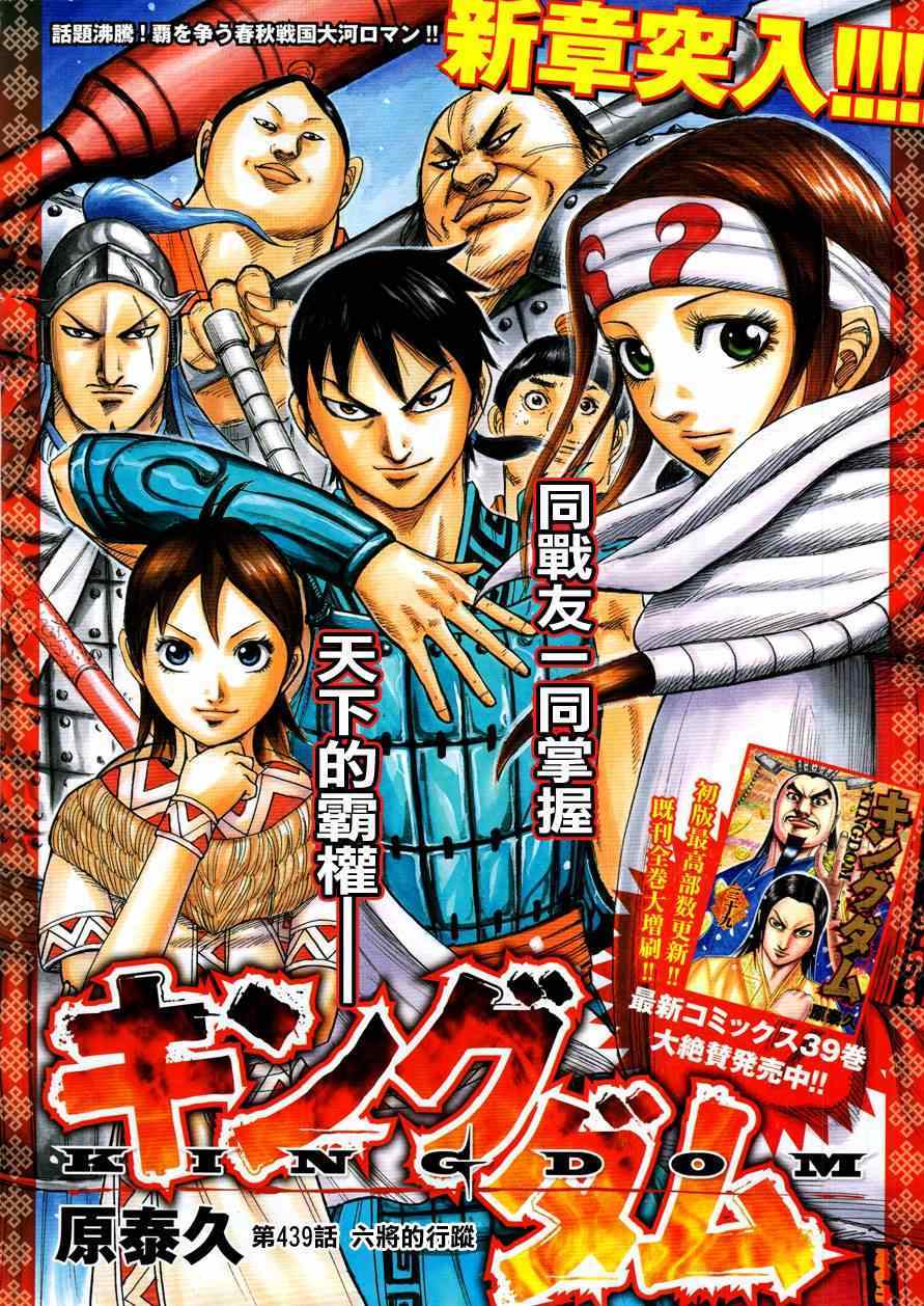 王者天下3命运之炎免费观看完整版漫画,第439话1图