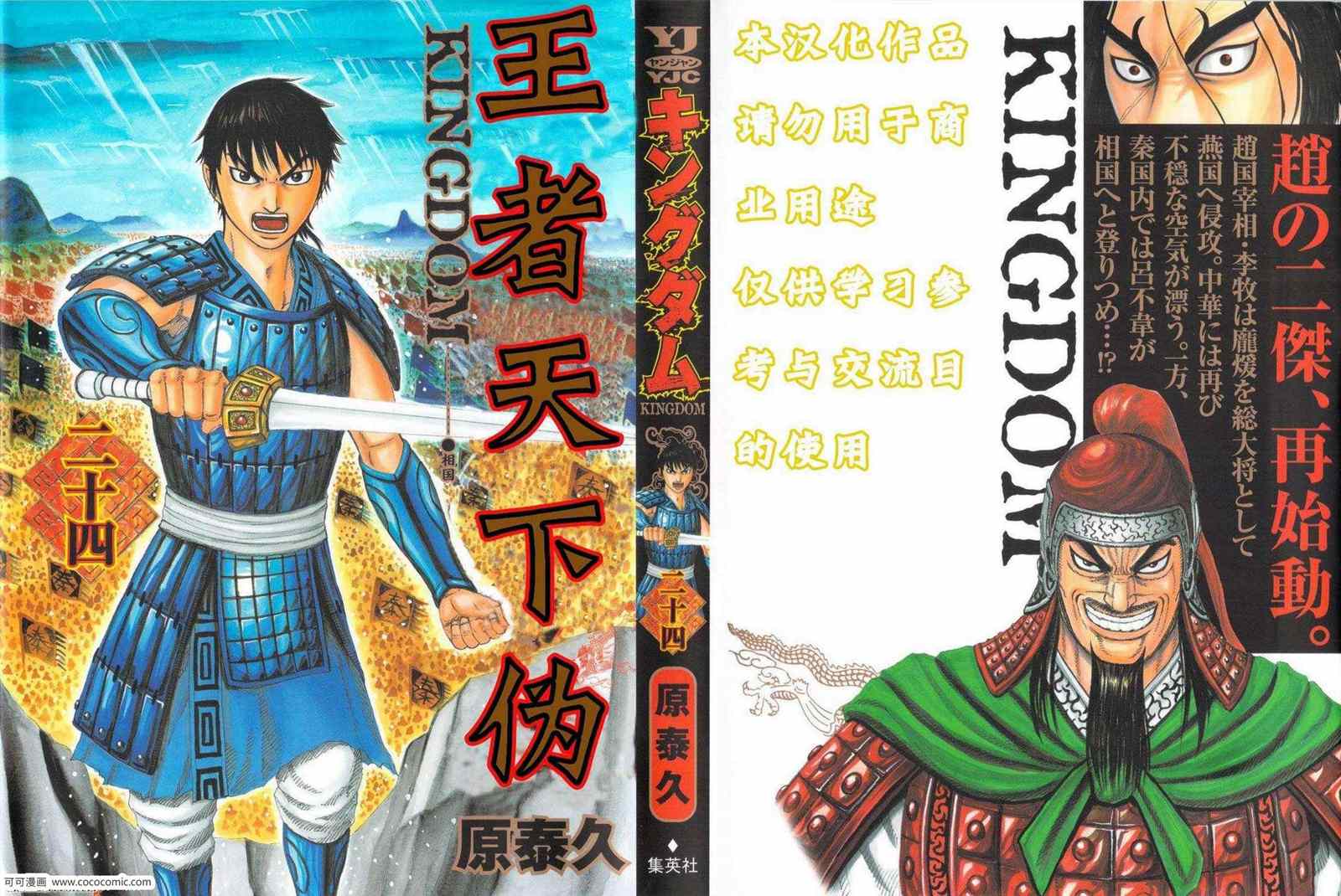 王者天下4迅雷下载漫画,第24卷1图