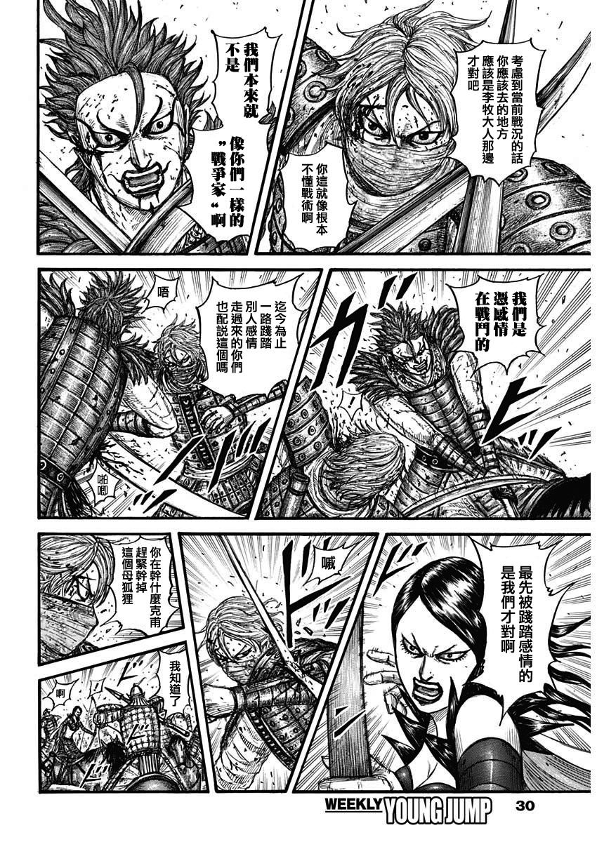 王者天下第一季全集免费观看漫画,第746话 缺少的才能5图