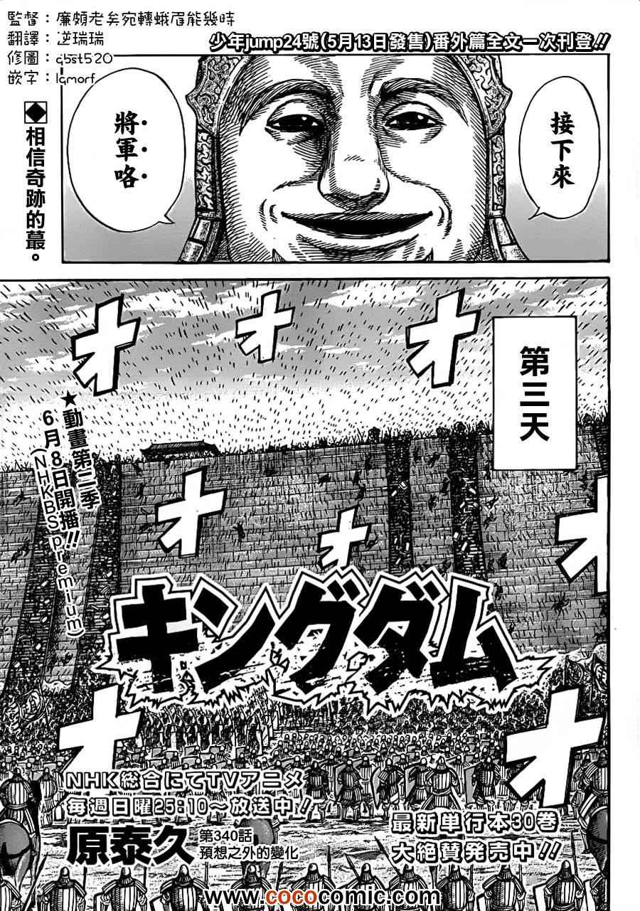 王者天下起了雪歌曲漫画,第340话1图