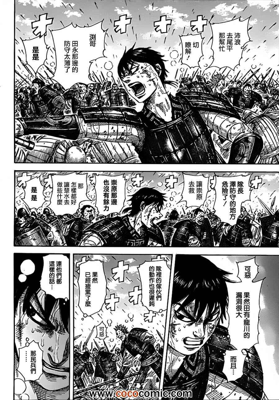 王者天下起了雪歌曲漫画,第340话2图