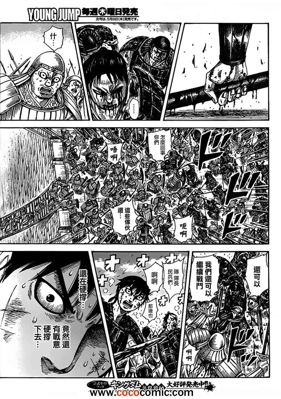 王者天下起了雪歌曲漫画,第340话5图