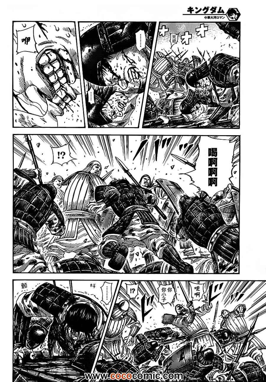 王者天下起了雪歌曲漫画,第340话4图
