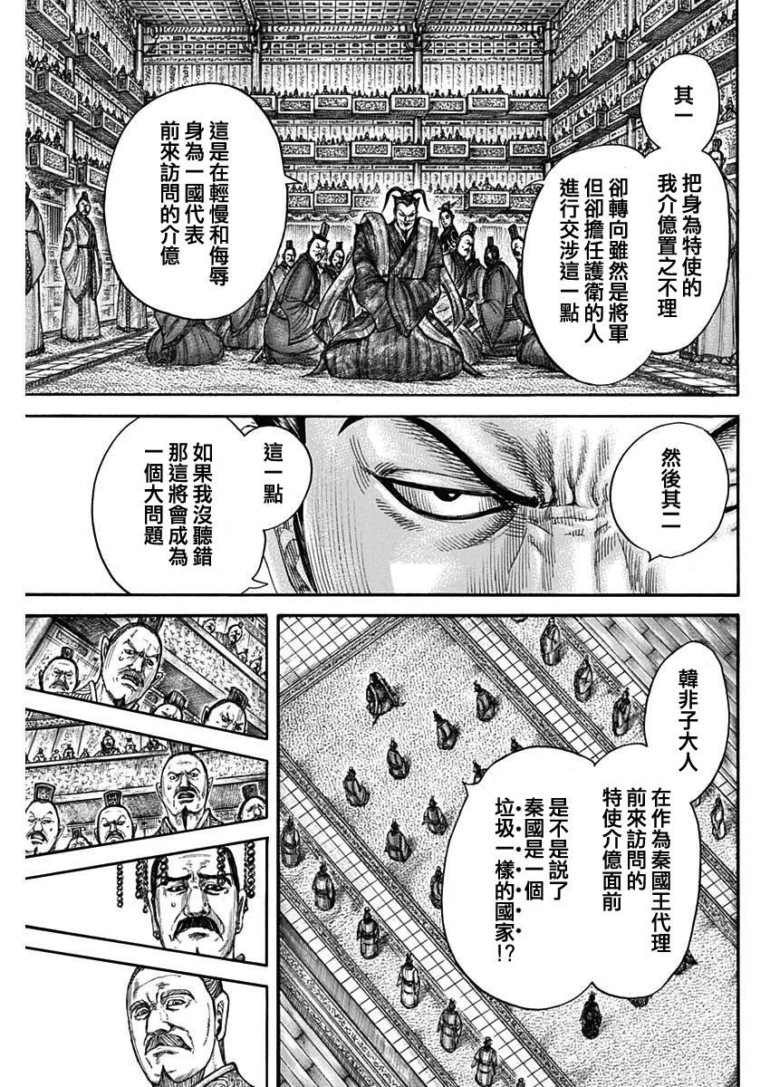 王者天下贴吧漫画,第759话 扭曲的国王3图
