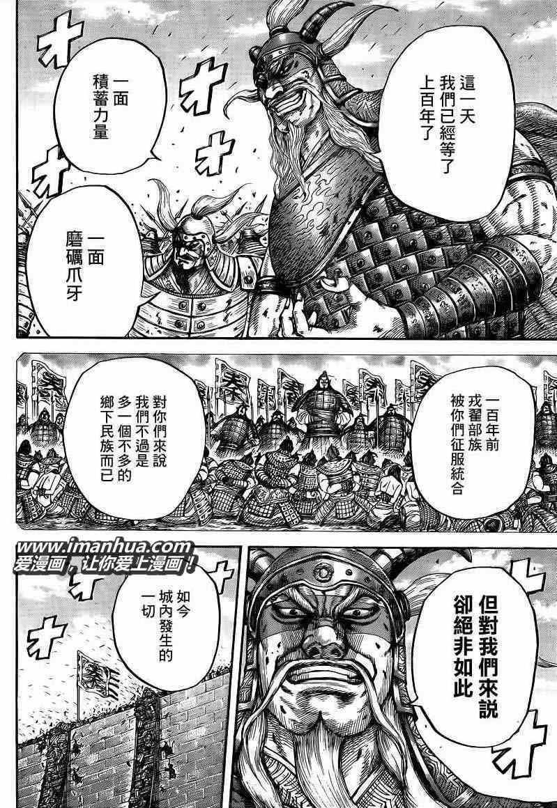 王者天下第四季在线观看漫画,第425话5图