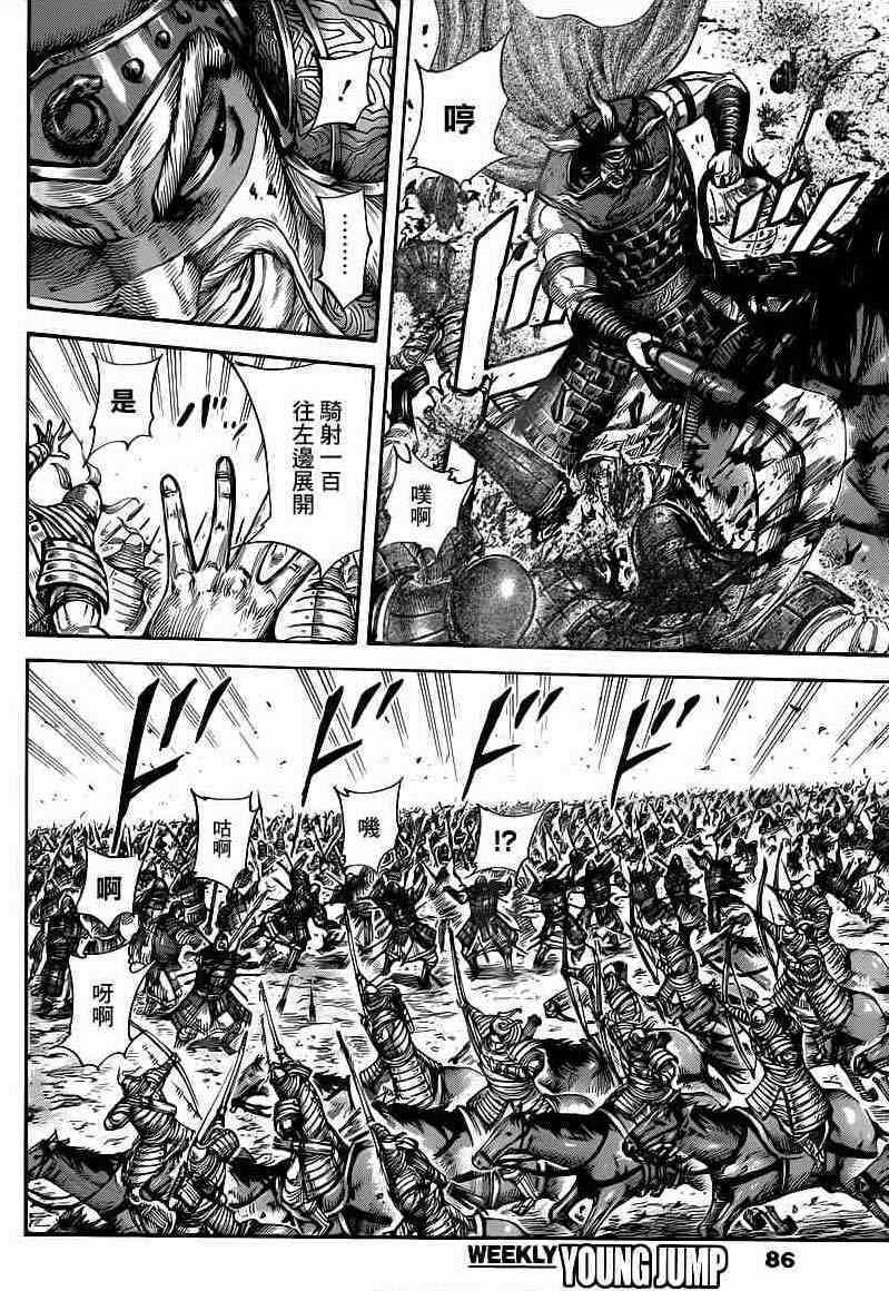 王者天下第四季在线观看漫画,第425话3图