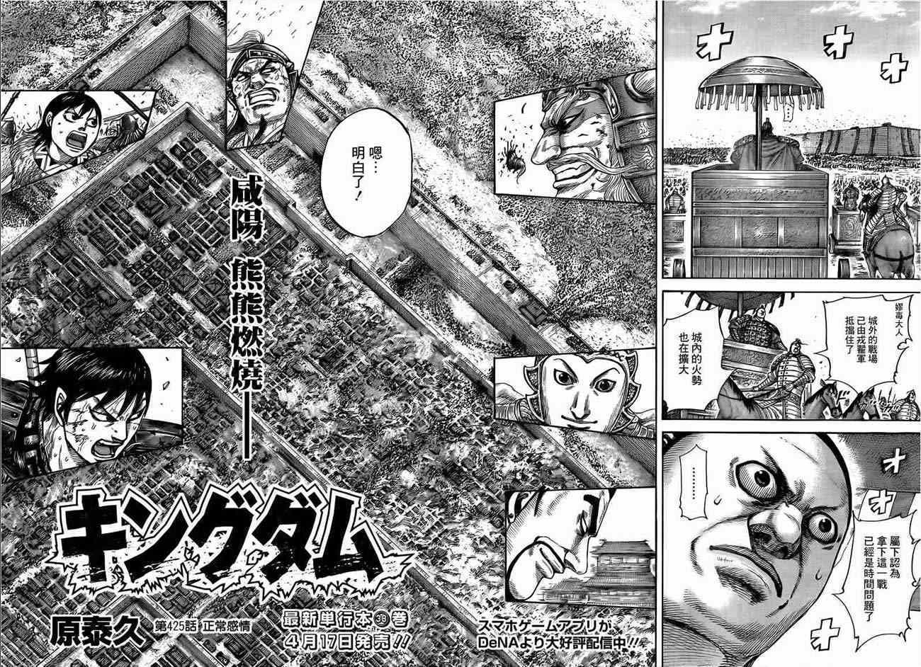 王者天下第四季在线观看漫画,第425话2图