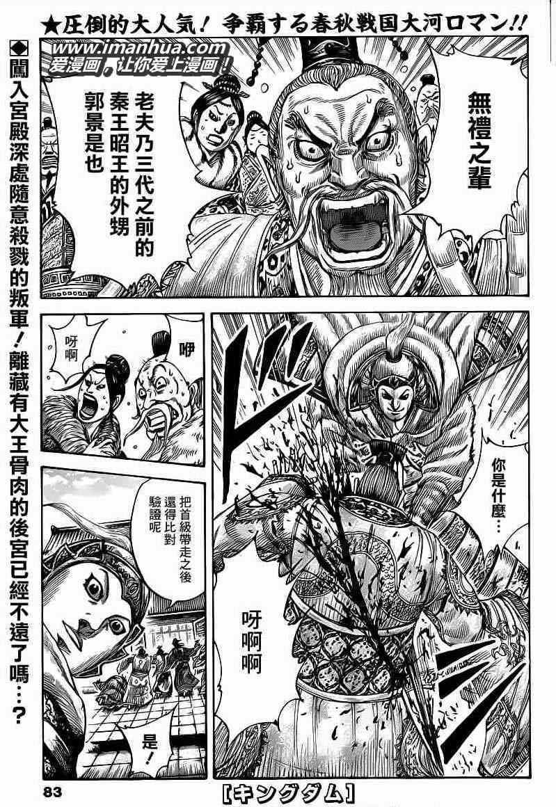 王者天下第四季在线观看漫画,第425话1图