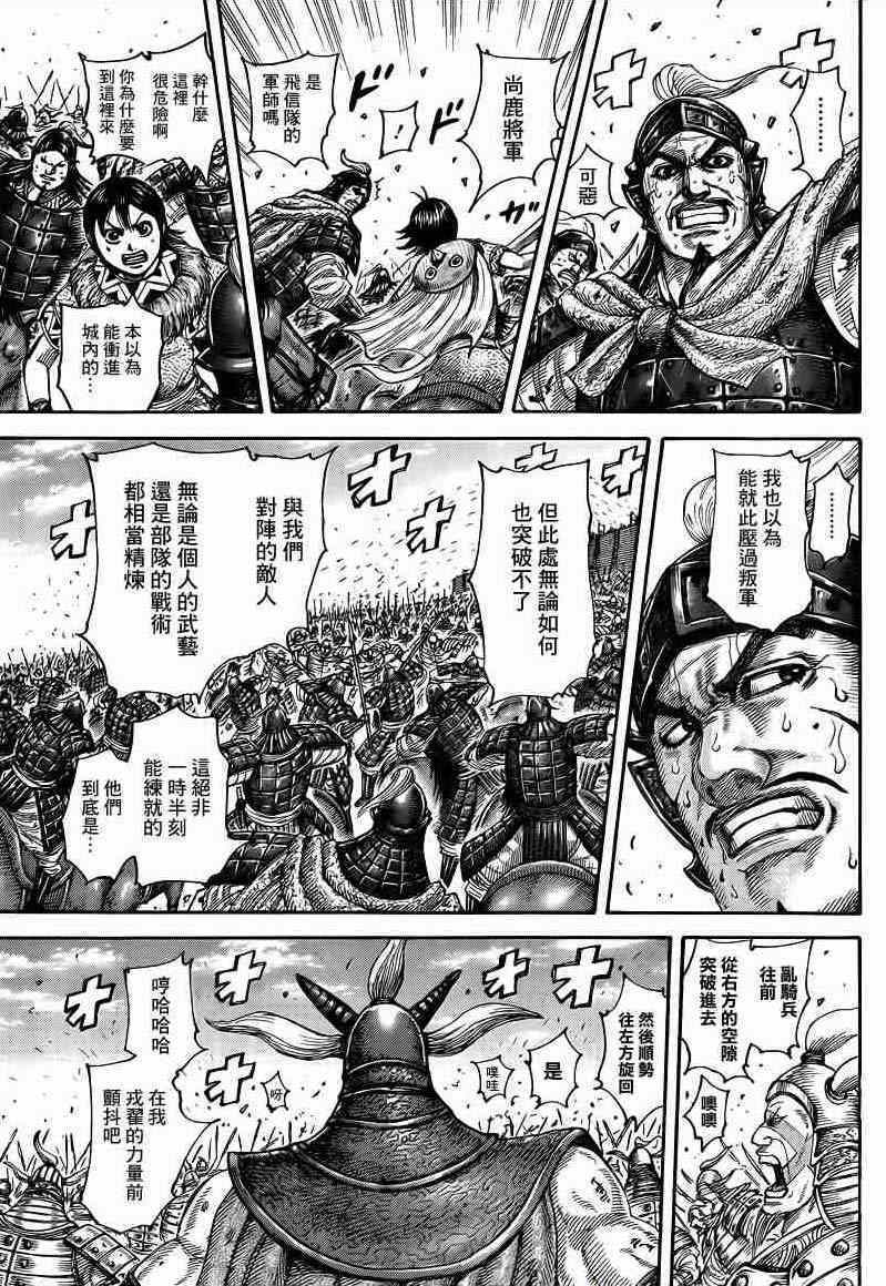 王者天下第四季在线观看漫画,第425话4图