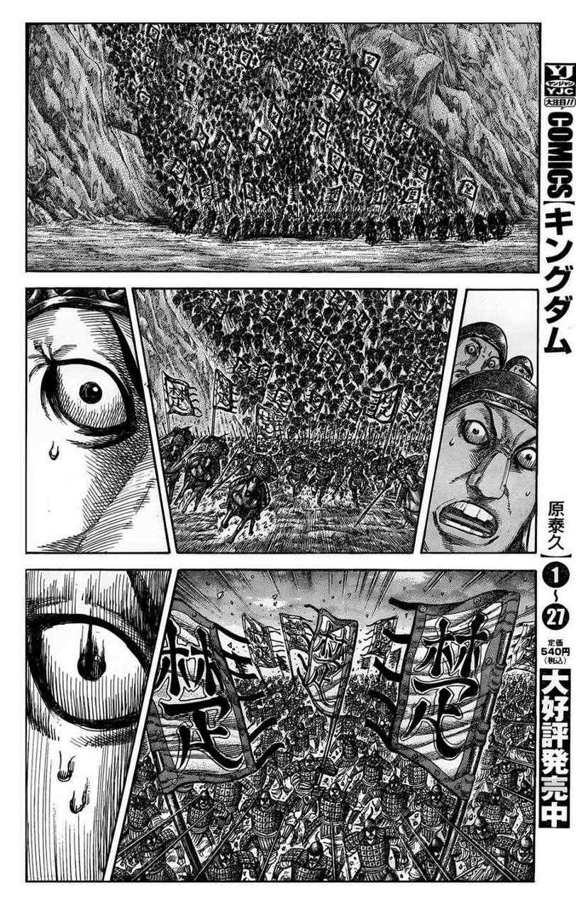 王者天下漫画822漫画,第317话5图