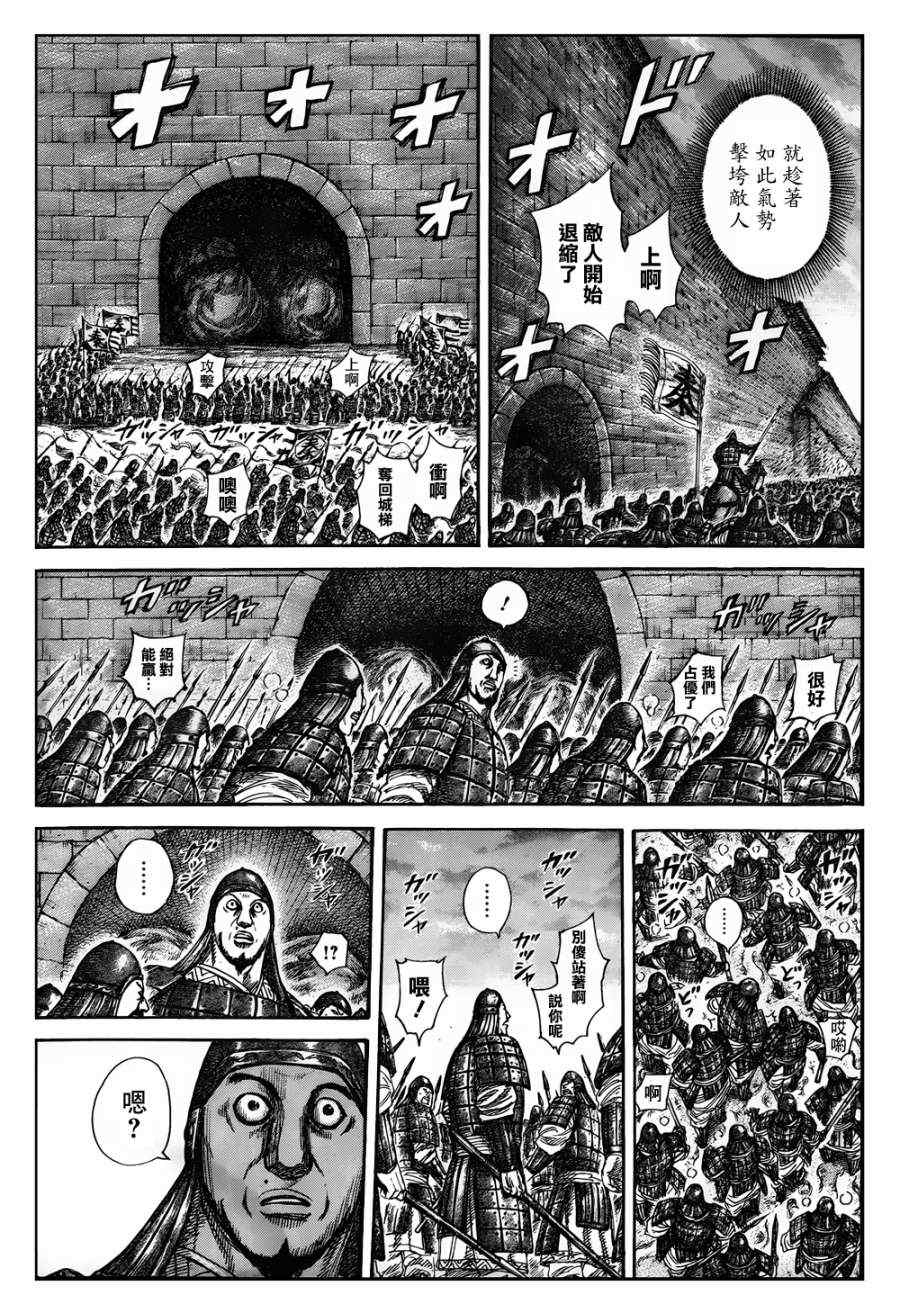 王者天下漫画822漫画,第317话3图