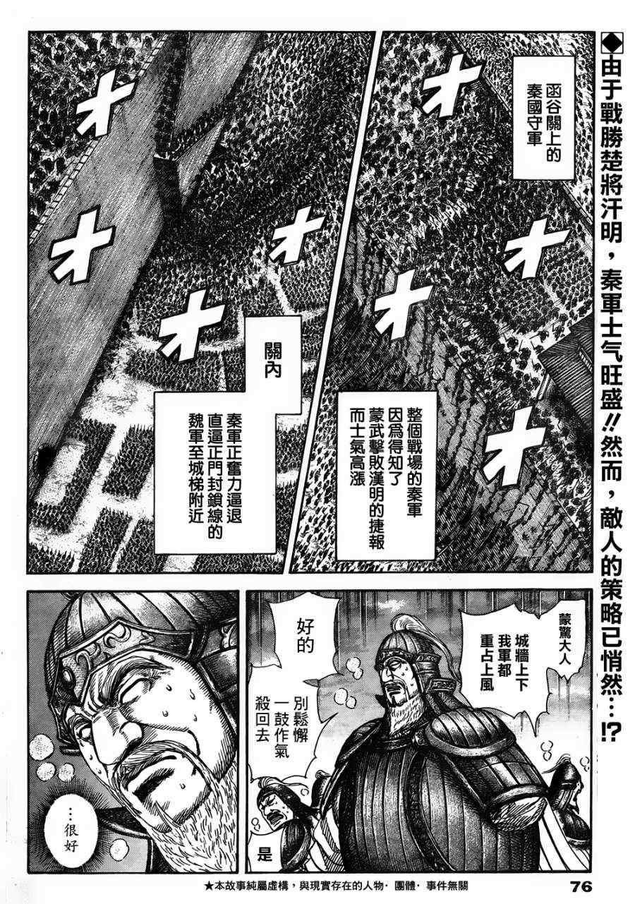 王者天下漫画822漫画,第317话2图