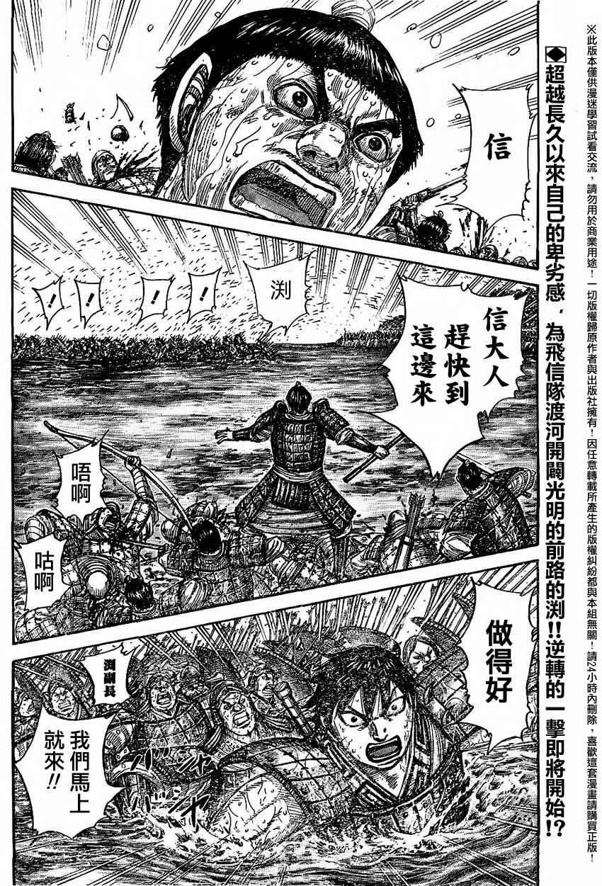 王者天下漫画在线观看漫画,第457话2图