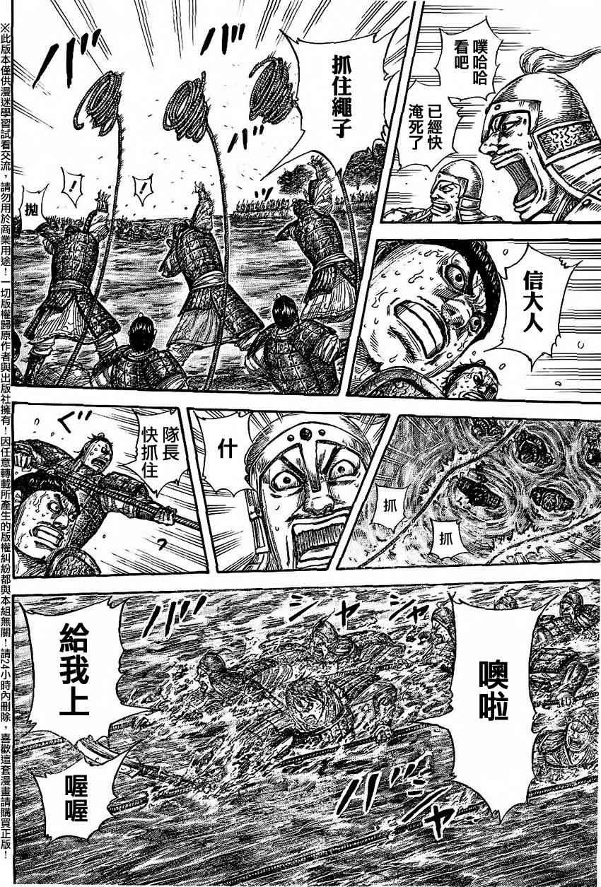 王者天下漫画在线观看漫画,第457话4图